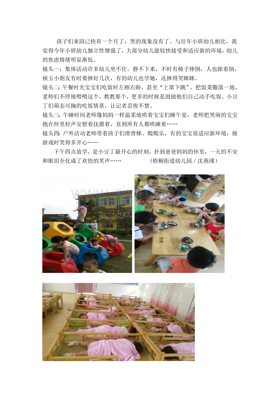 品尝橘子快乐学习.doc_第2页