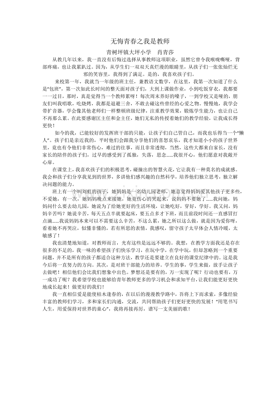 无悔青春之我是教师.doc_第1页
