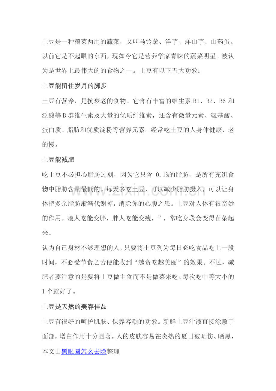 经常吃土豆的N多好处和三大禁忌.pdf_第1页