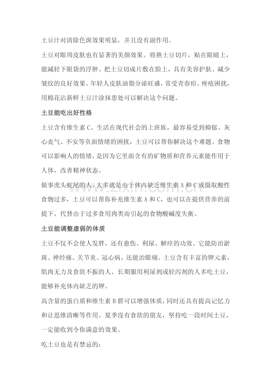 经常吃土豆的N多好处和三大禁忌.pdf_第2页
