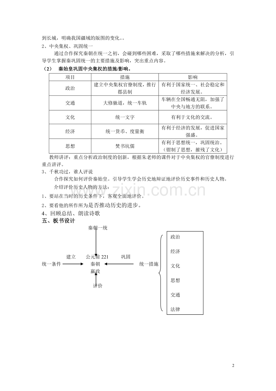 秦始皇开创大一统基业.doc_第2页