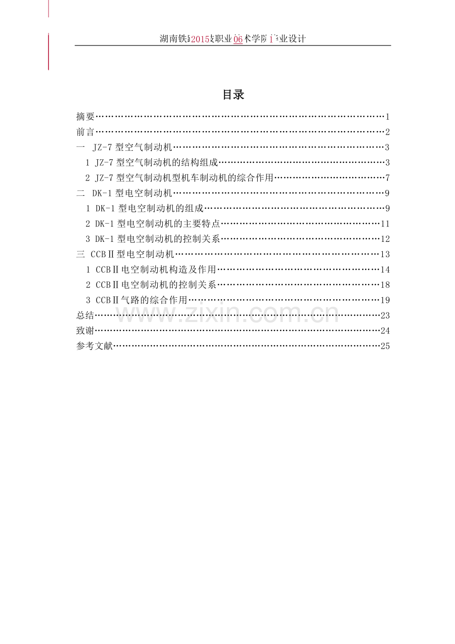 机车制动机的结构组成及其发展毕业设计.doc_第1页