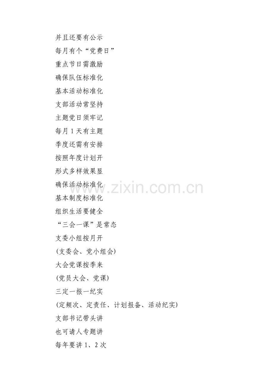 简单响亮好记党建品牌名称范文(7篇).pdf_第2页