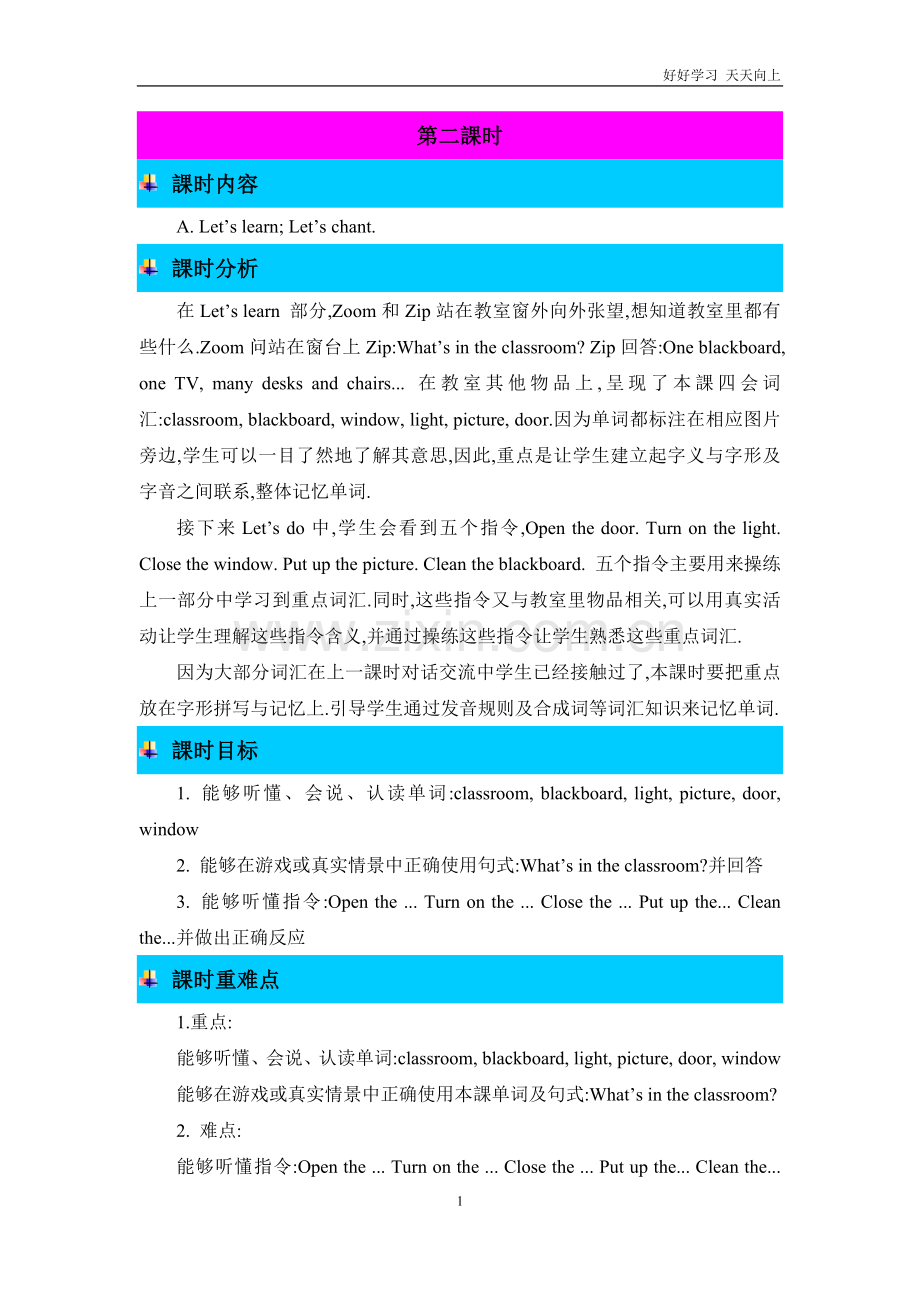 人教PEP版英语四年级上册Unit1【Let’s-learn.-Let’s-do.】(教案).doc_第1页