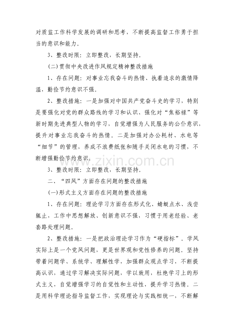 批评领导存在的问题和不足集合10篇.pdf_第2页