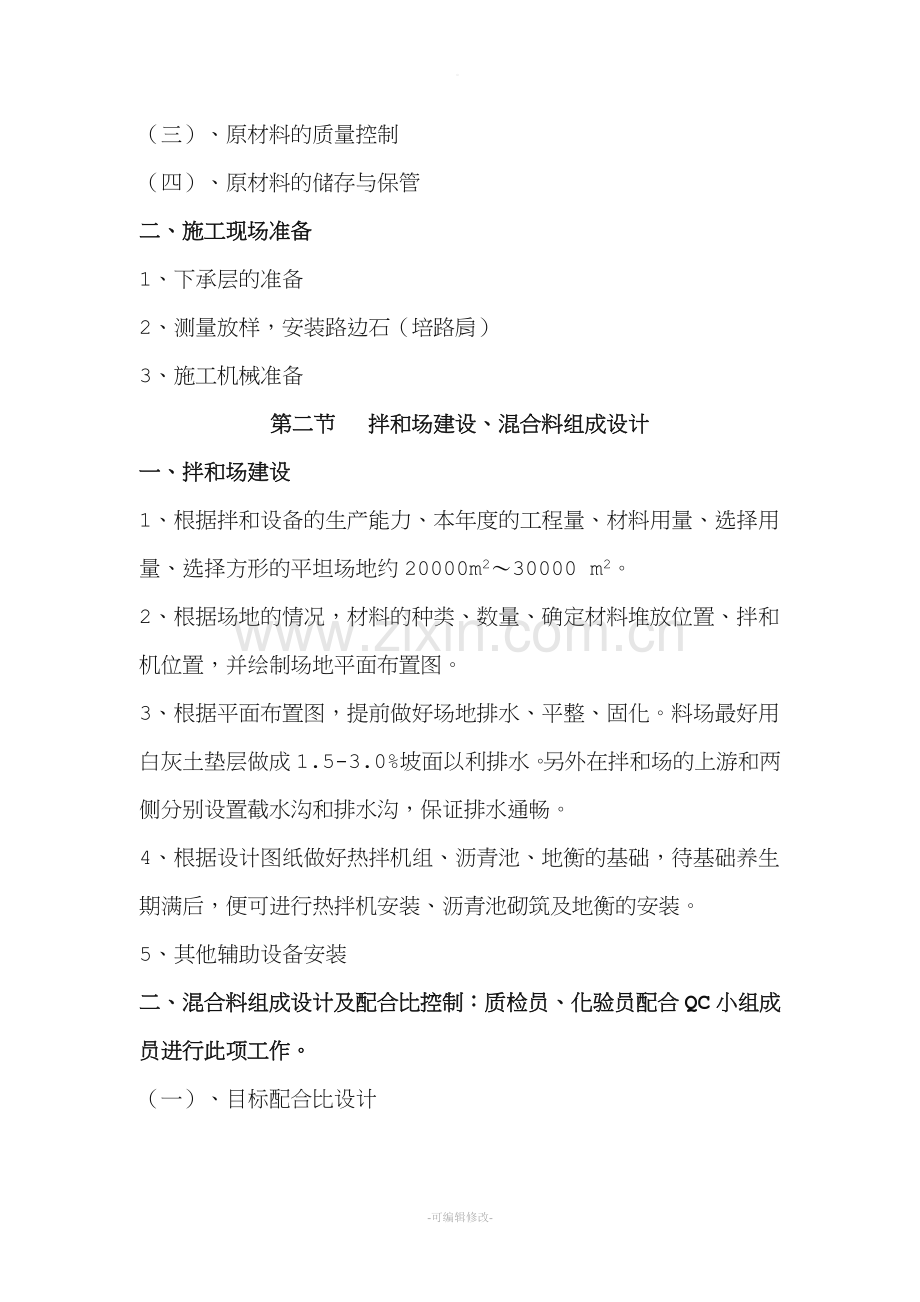 沥青混凝土路面施工方案新版.doc_第2页