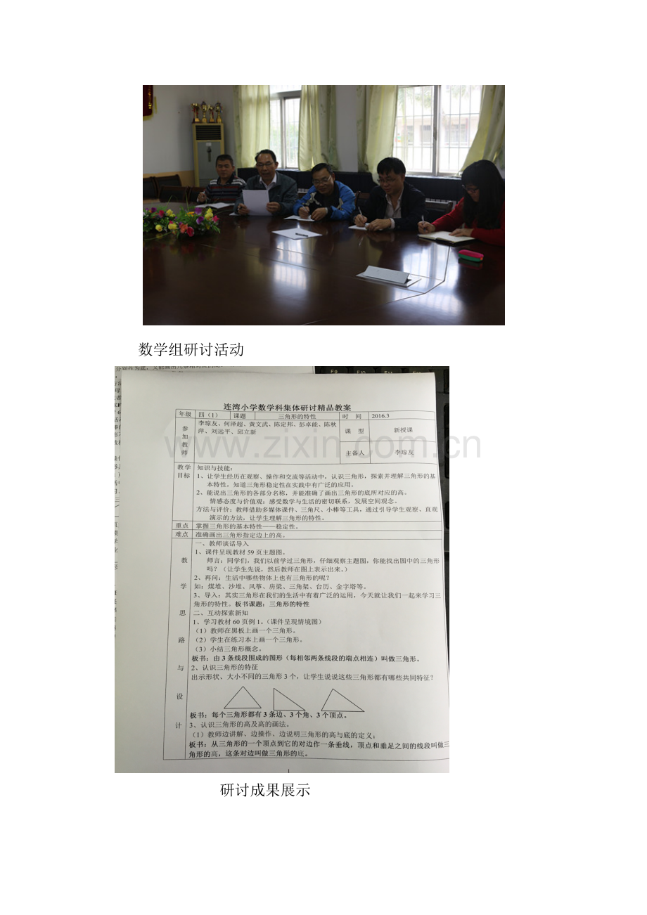 数学活动照片.doc_第1页