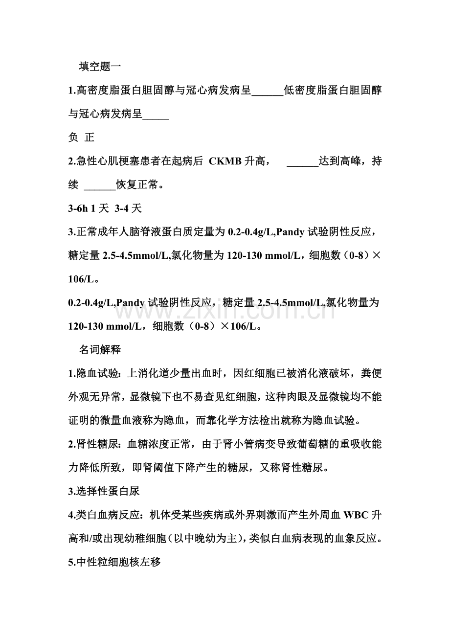 检诊试题.doc_第1页