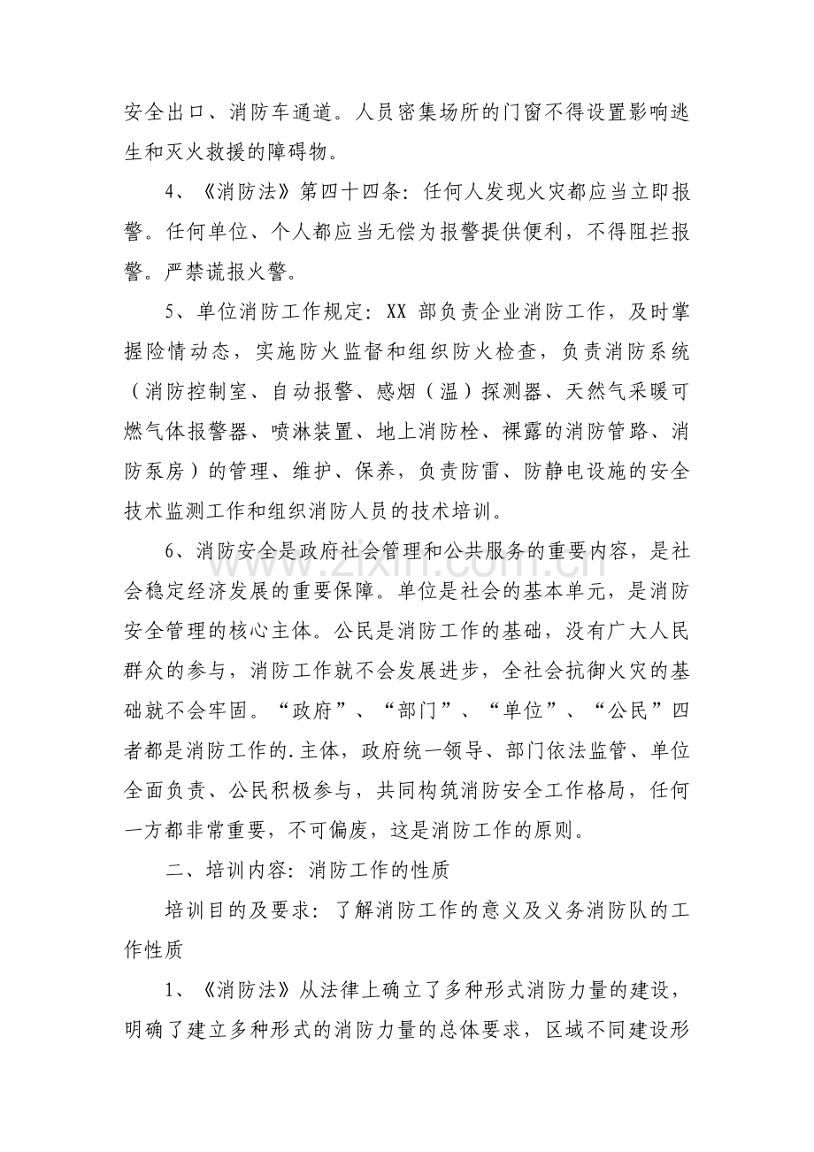员工消防安全培训记录范文(通用3篇).pdf_第2页