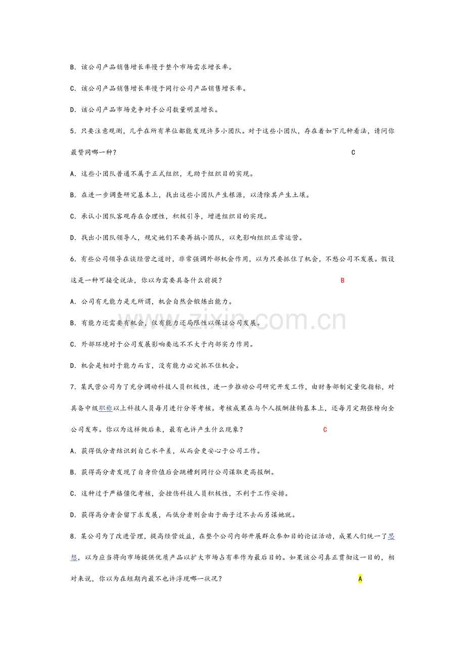 2021年管理题试题题库.doc_第2页