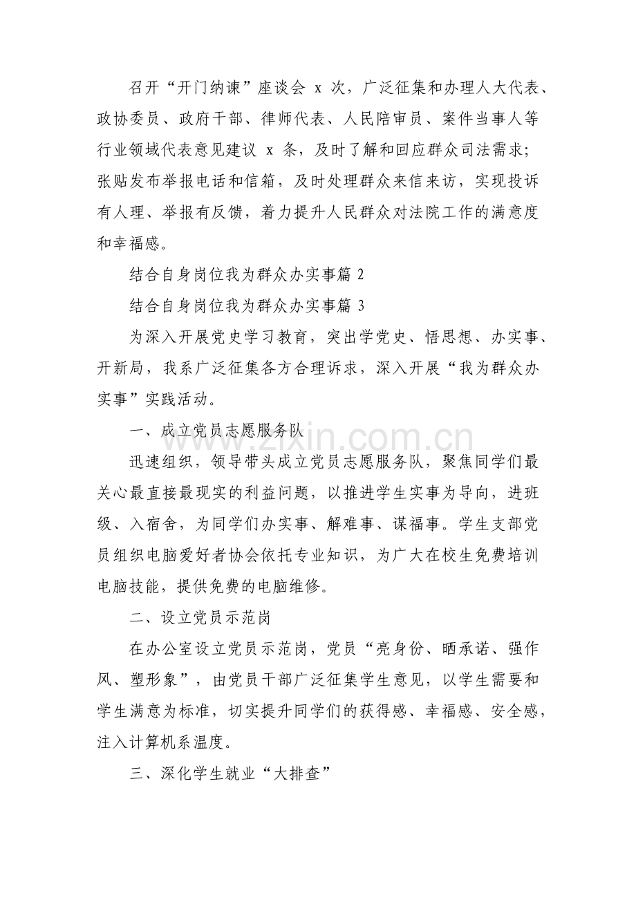 关于结合自身岗位我为群众办实事【四篇】.pdf_第2页