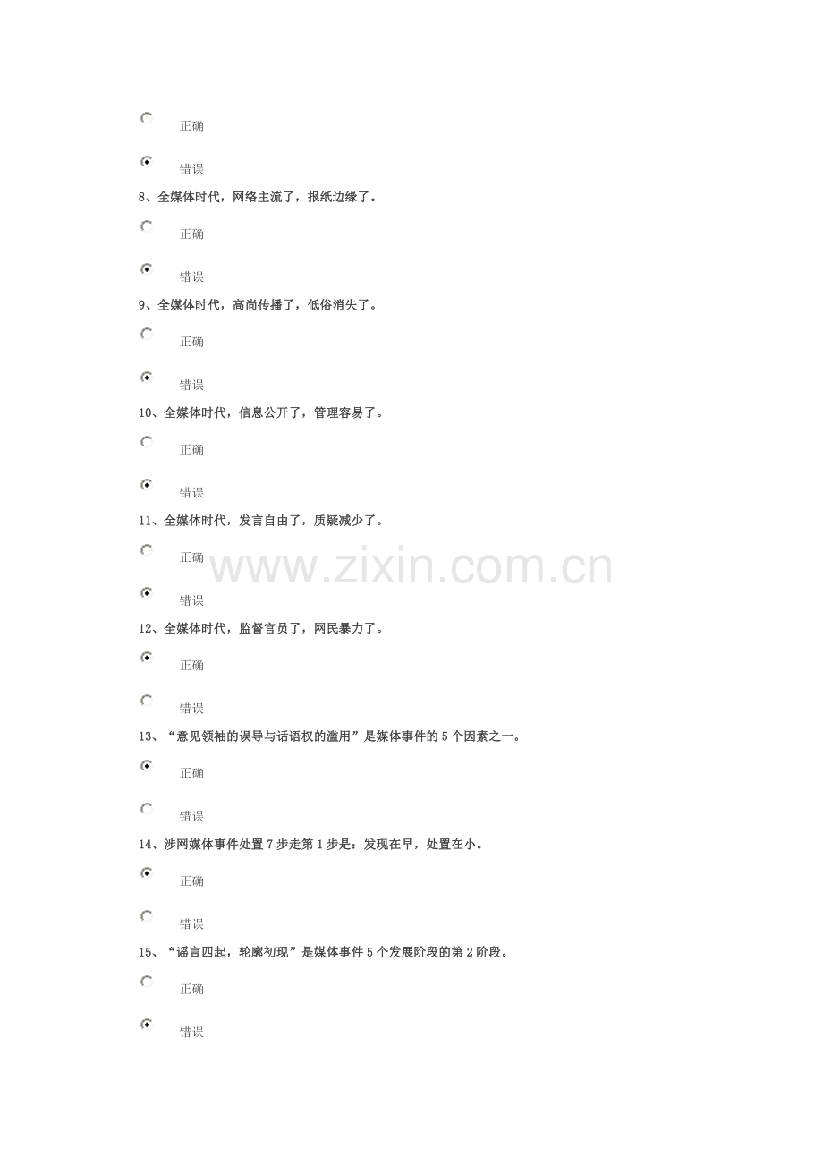 《危机管理中舆论引导的宏观策略》试卷答案.doc_第2页