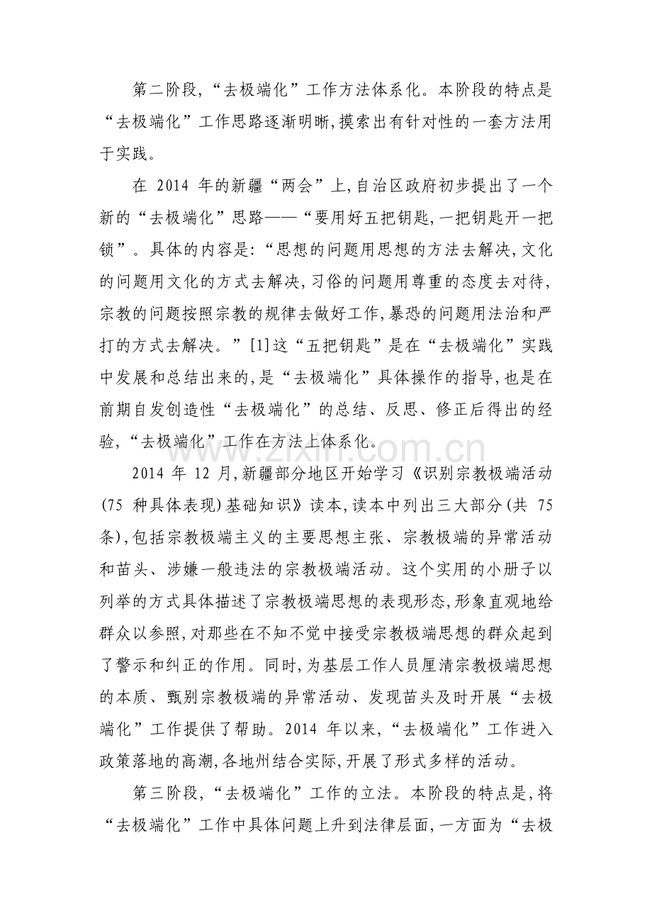 去极端化宣传教育活动方案3篇.pdf_第2页