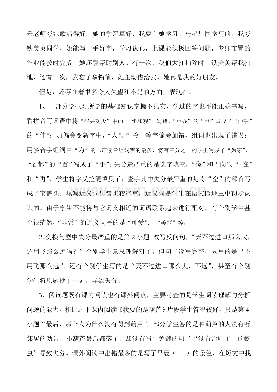 二年级语文（上）中期质量监测分析.doc_第2页