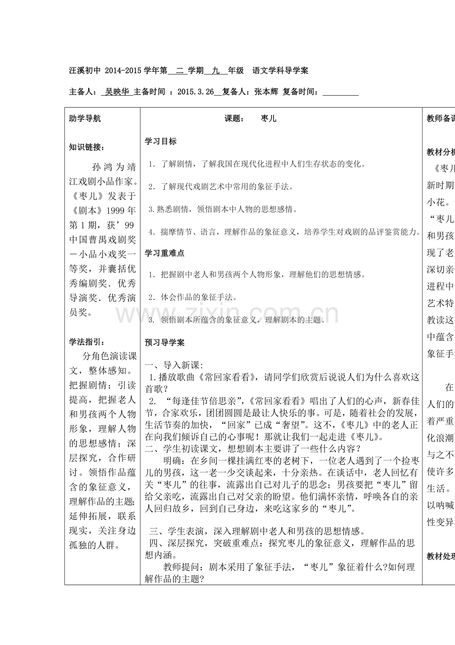 初中三年级语文下册课件.doc_第1页