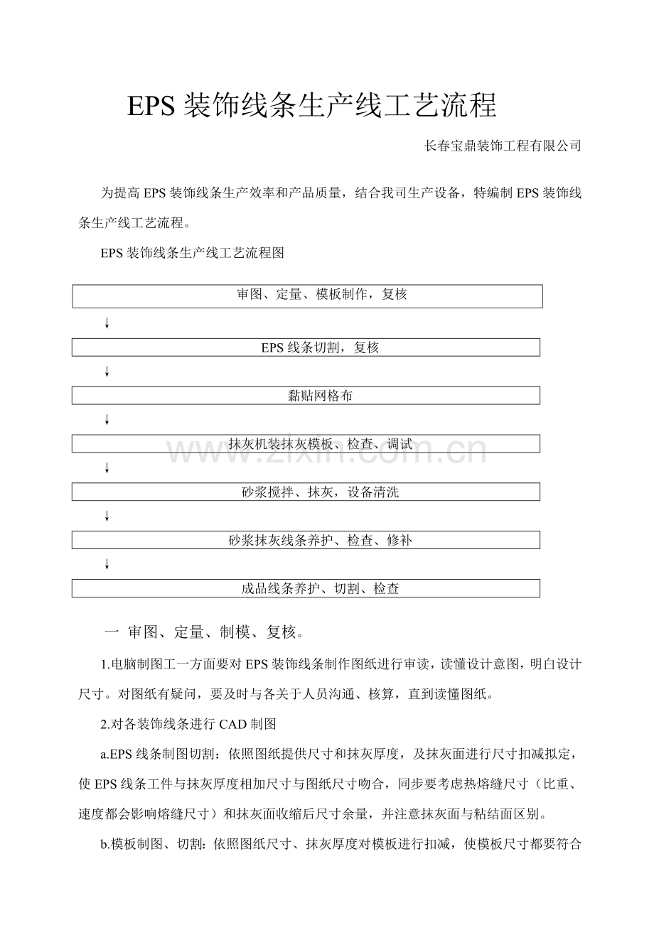 线条生产工艺流程长春宝鼎样本.doc_第1页