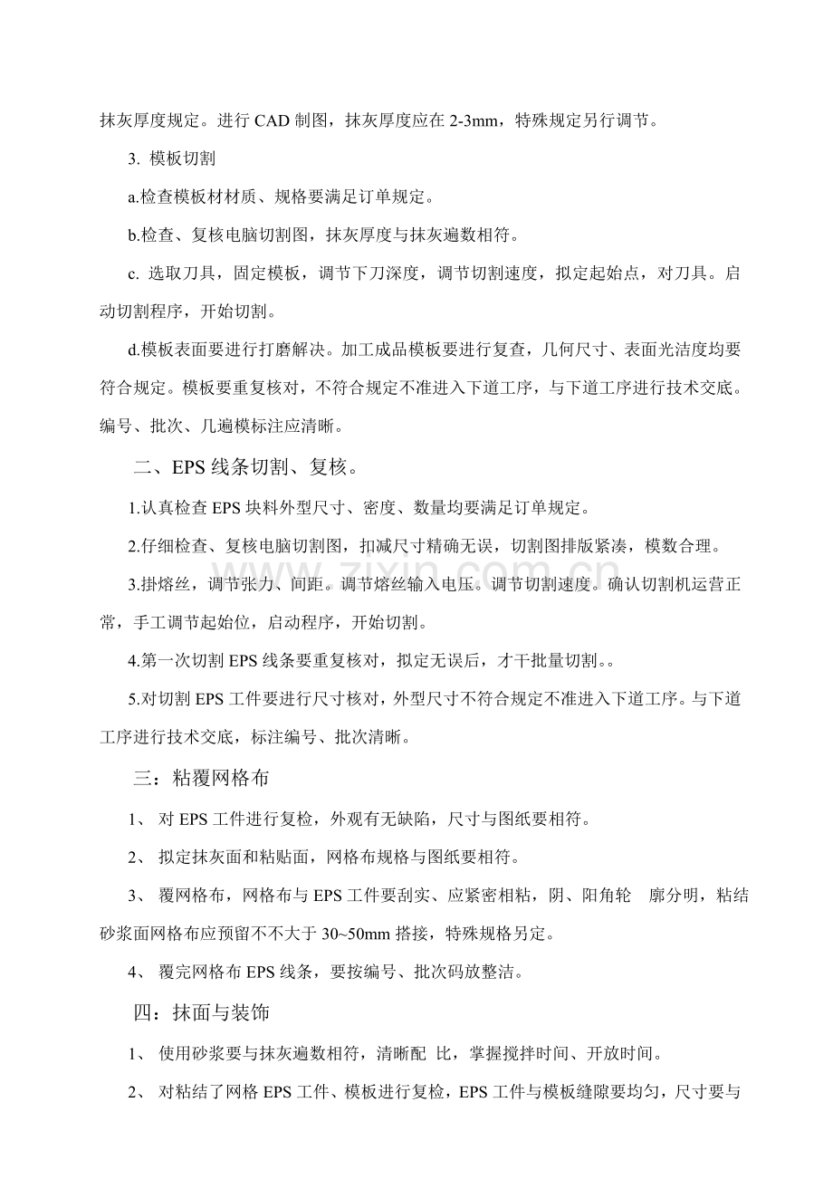 线条生产工艺流程长春宝鼎样本.doc_第2页