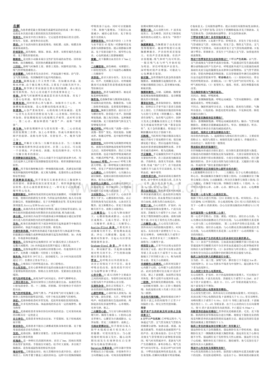 西诊.doc_第1页