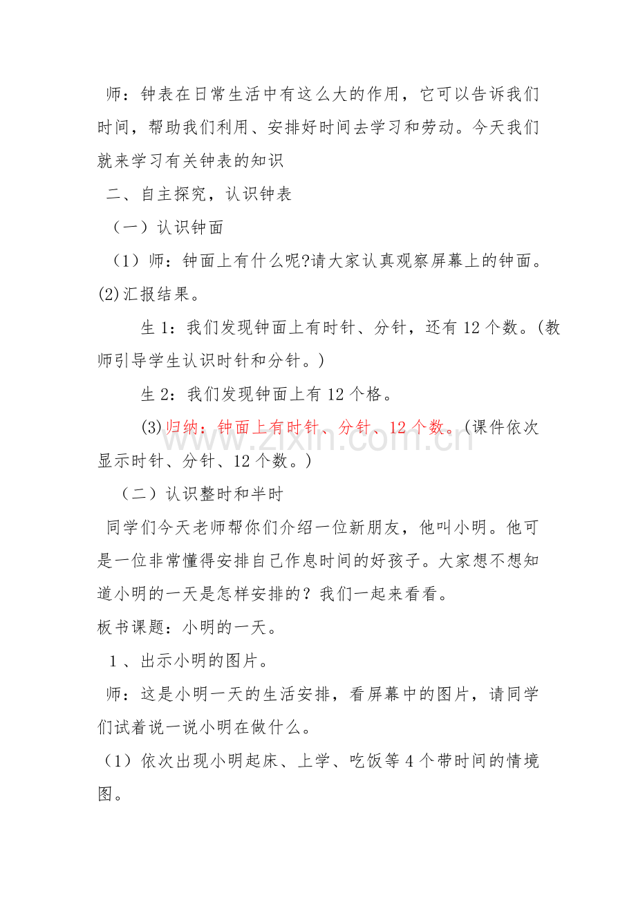 《小明的一天》--教学设计.doc_第2页