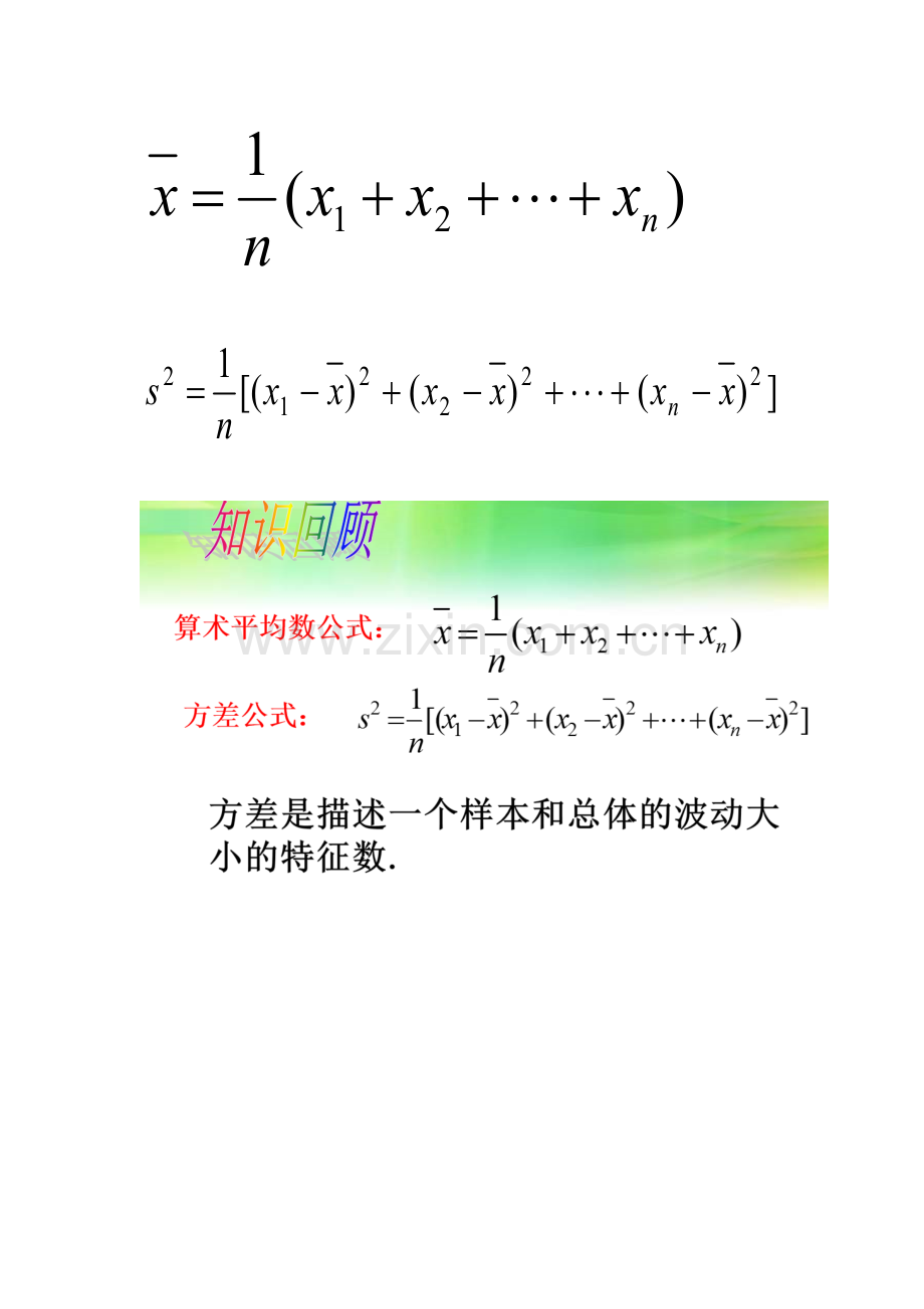 方差的应用.docx_第1页