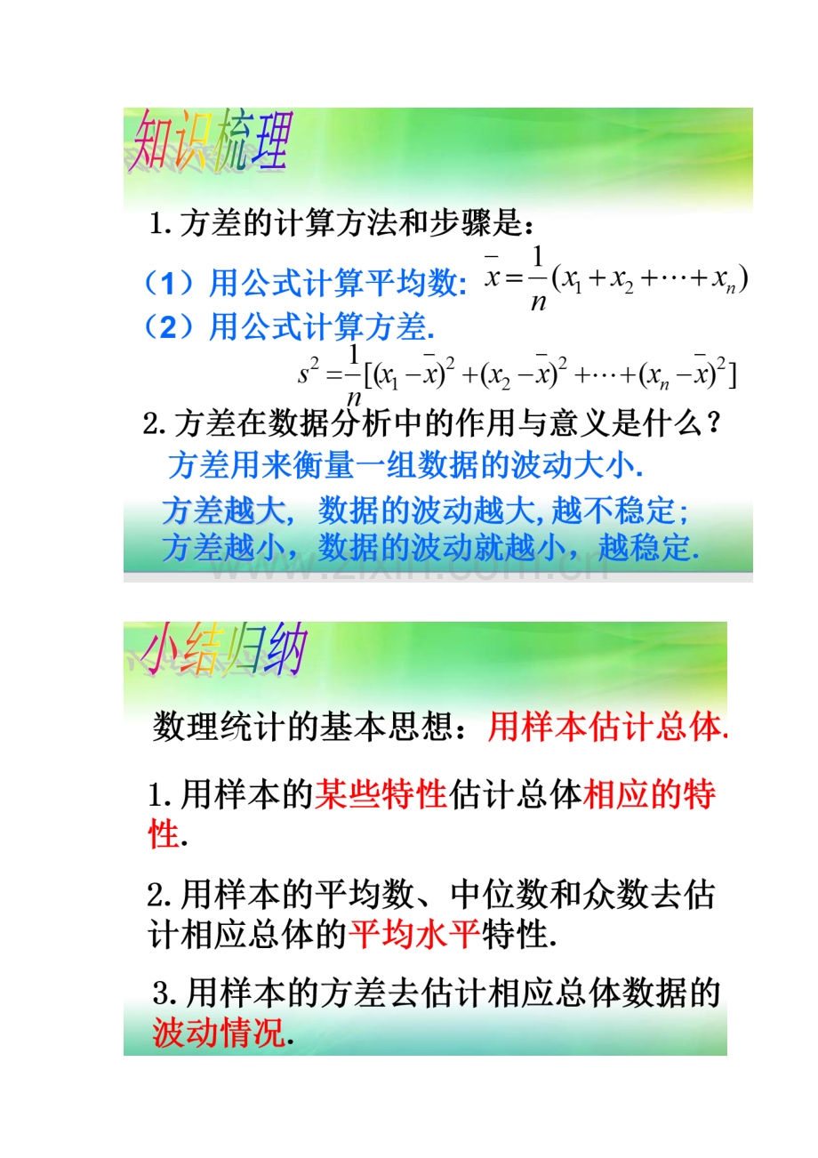 方差的应用.docx_第2页