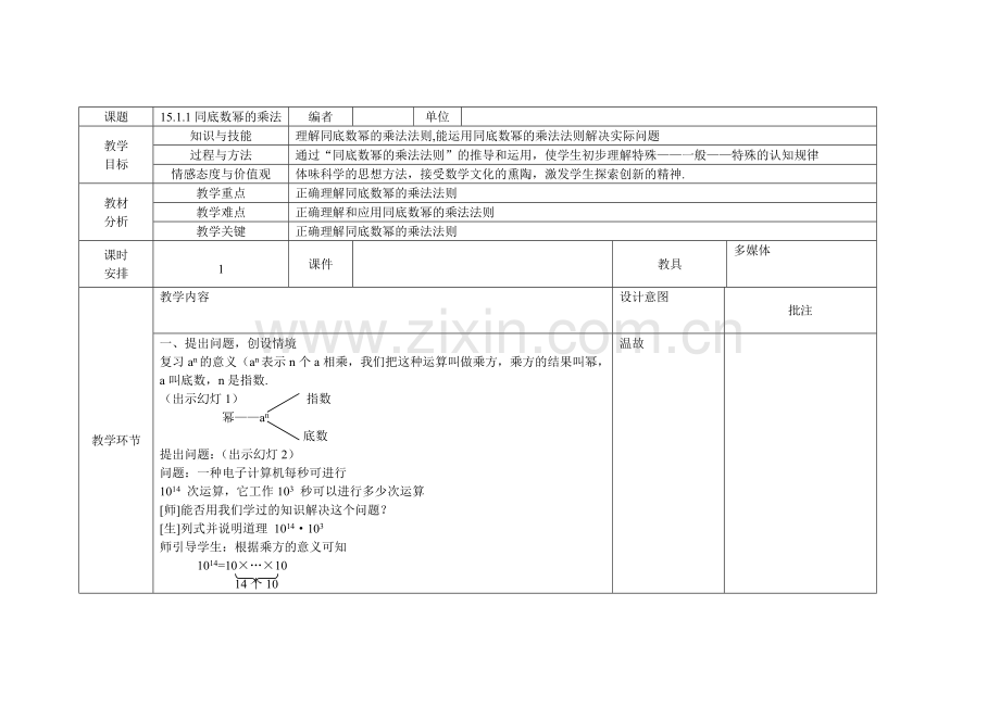 同底数乘法教案.doc_第1页