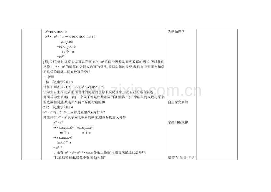 同底数乘法教案.doc_第2页