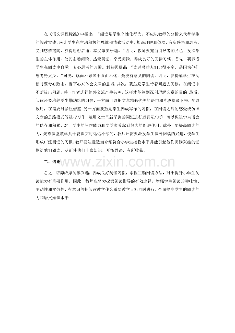 提升小学语文阅读能力有效措施.docx_第2页