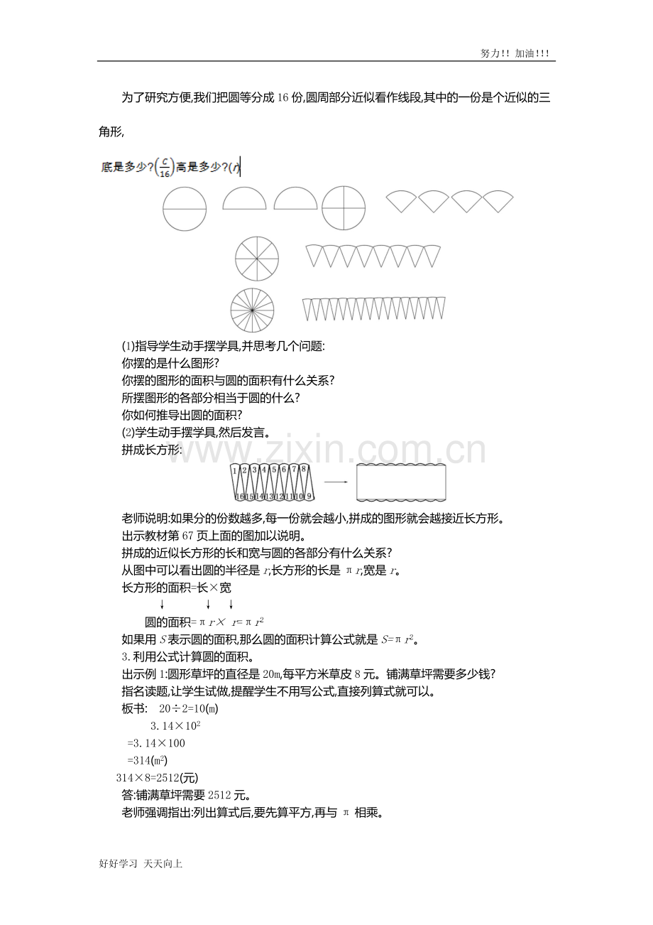 人教版小学六年级上册数学-3.圆的面积-第1课时-优秀教师教学教案.docx_第2页