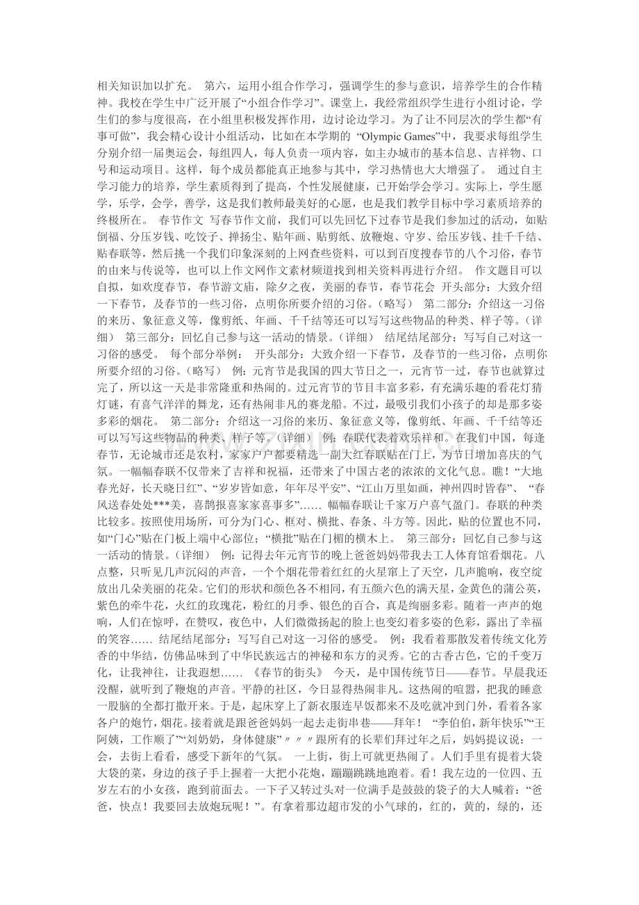 如何培养学生的学习能力.doc_第2页