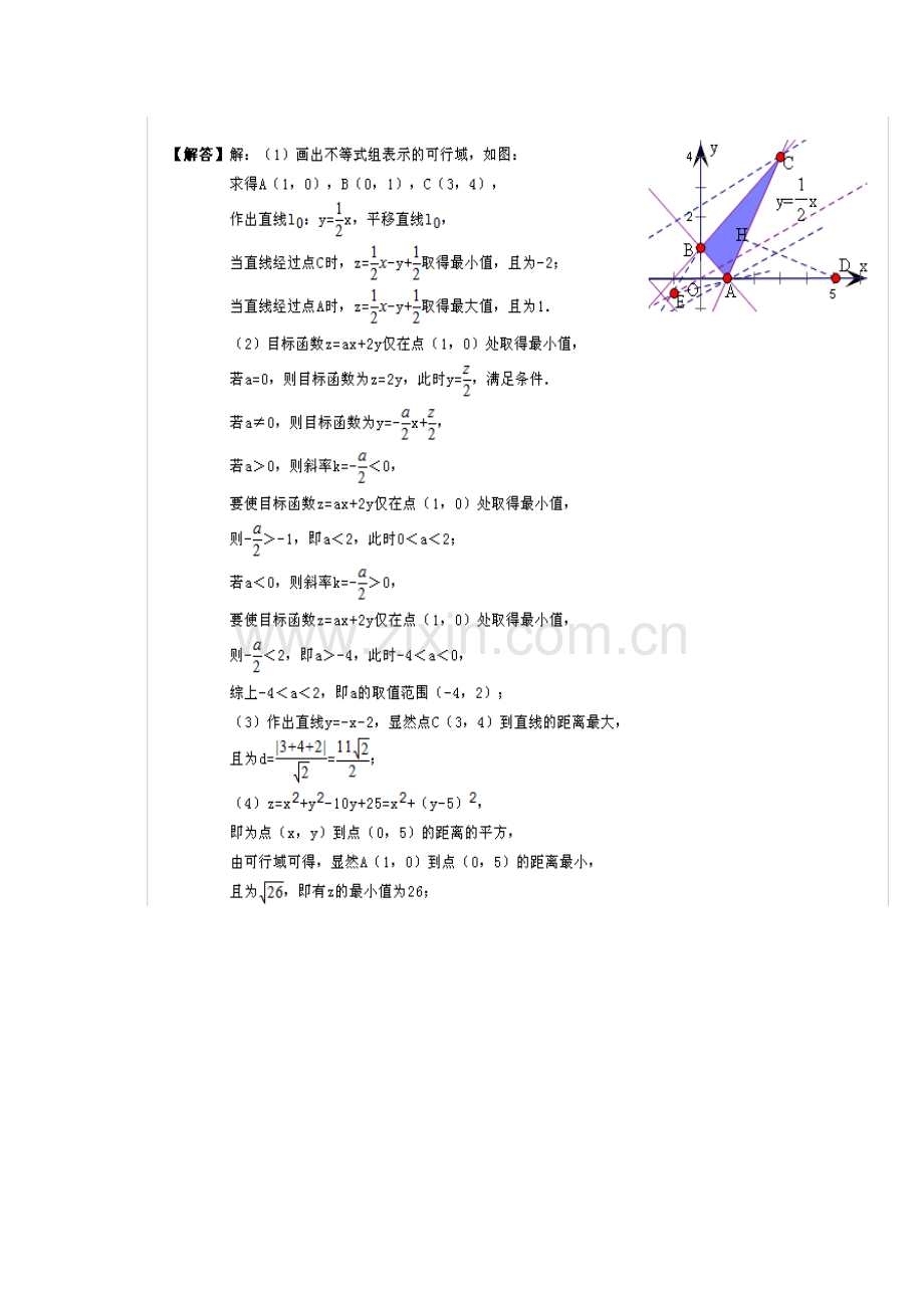 线性规划可行域专题.doc_第2页