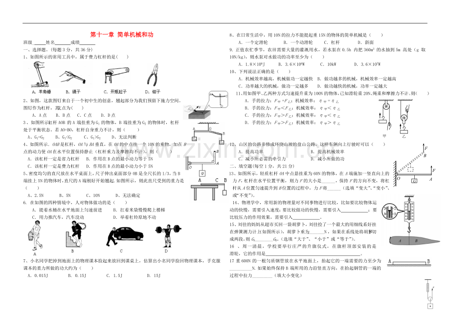 九年级物理第十一章检测题.doc_第1页