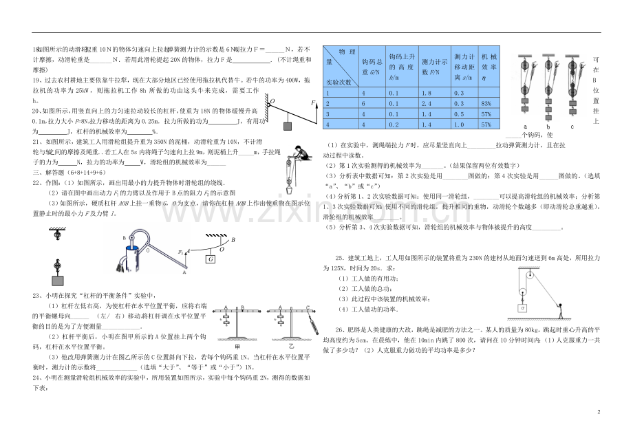 九年级物理第十一章检测题.doc_第2页