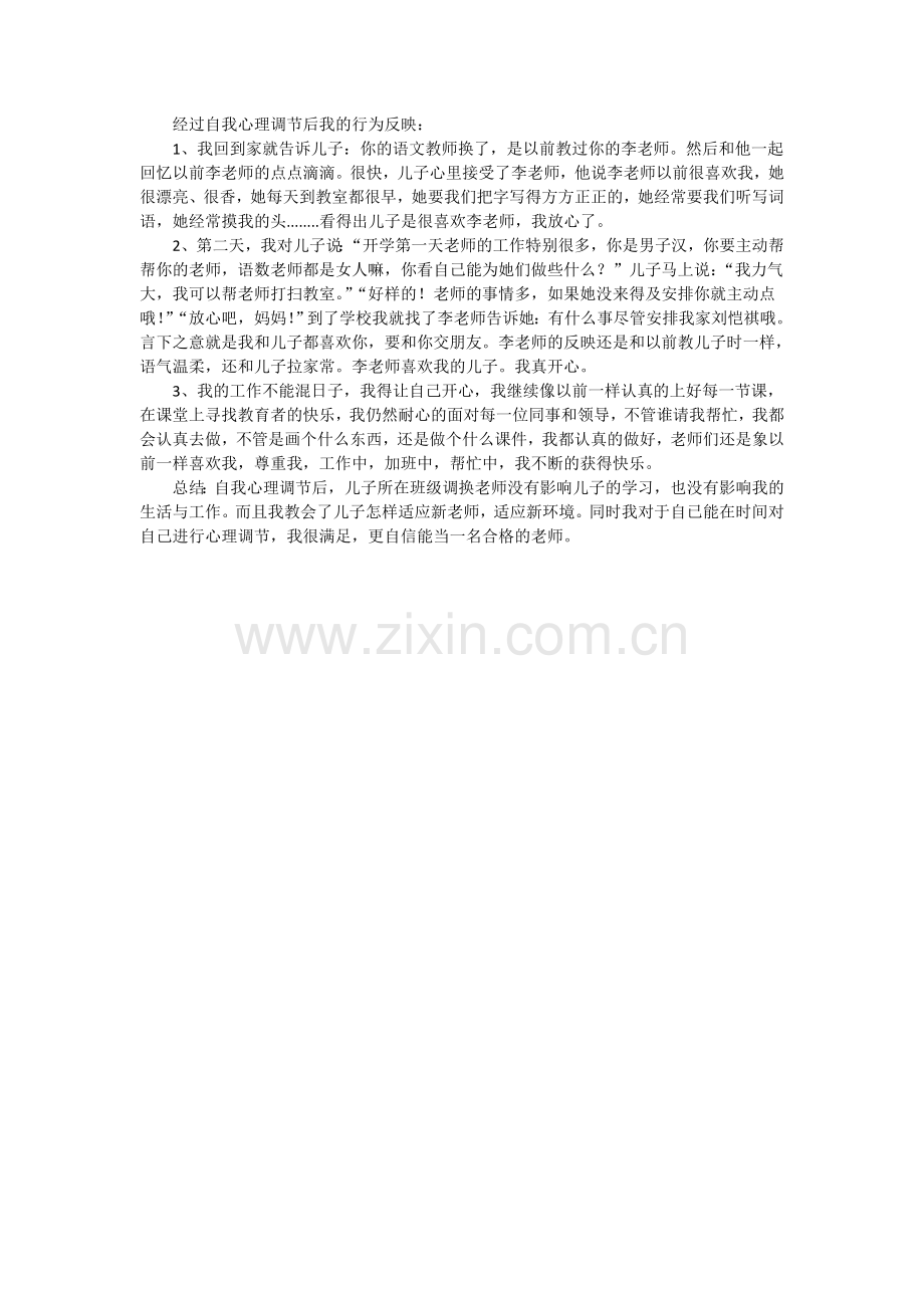 教师自我心理调节案例分析.doc_第2页