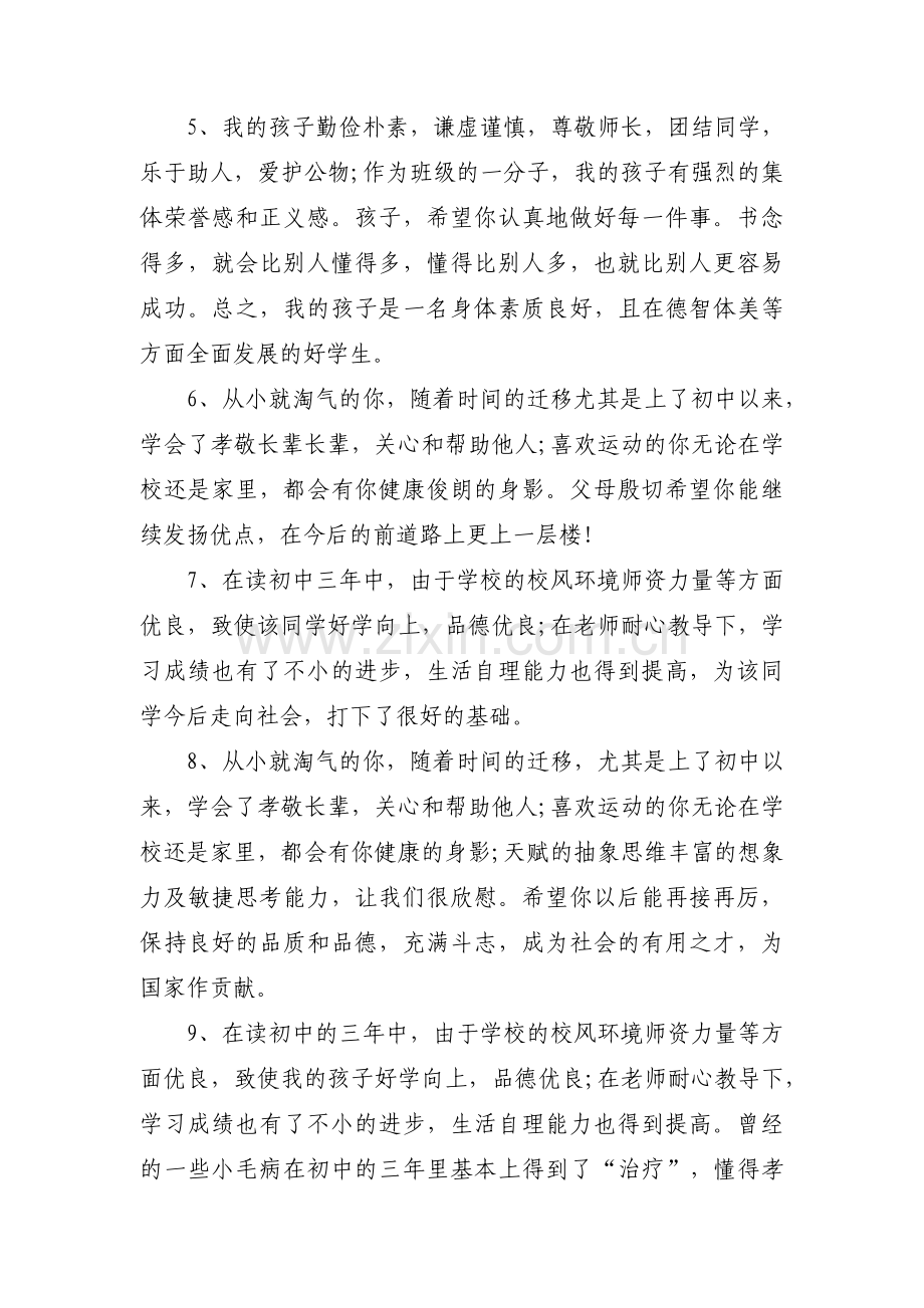家庭劳动家长评语(通用3篇).pdf_第2页