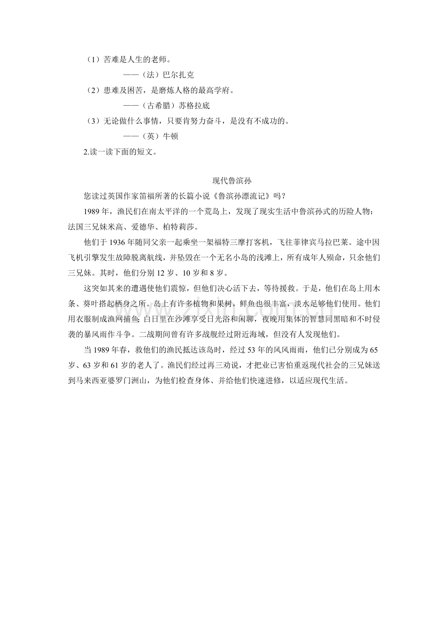 《鲁滨孙造船》教学设计.doc_第2页