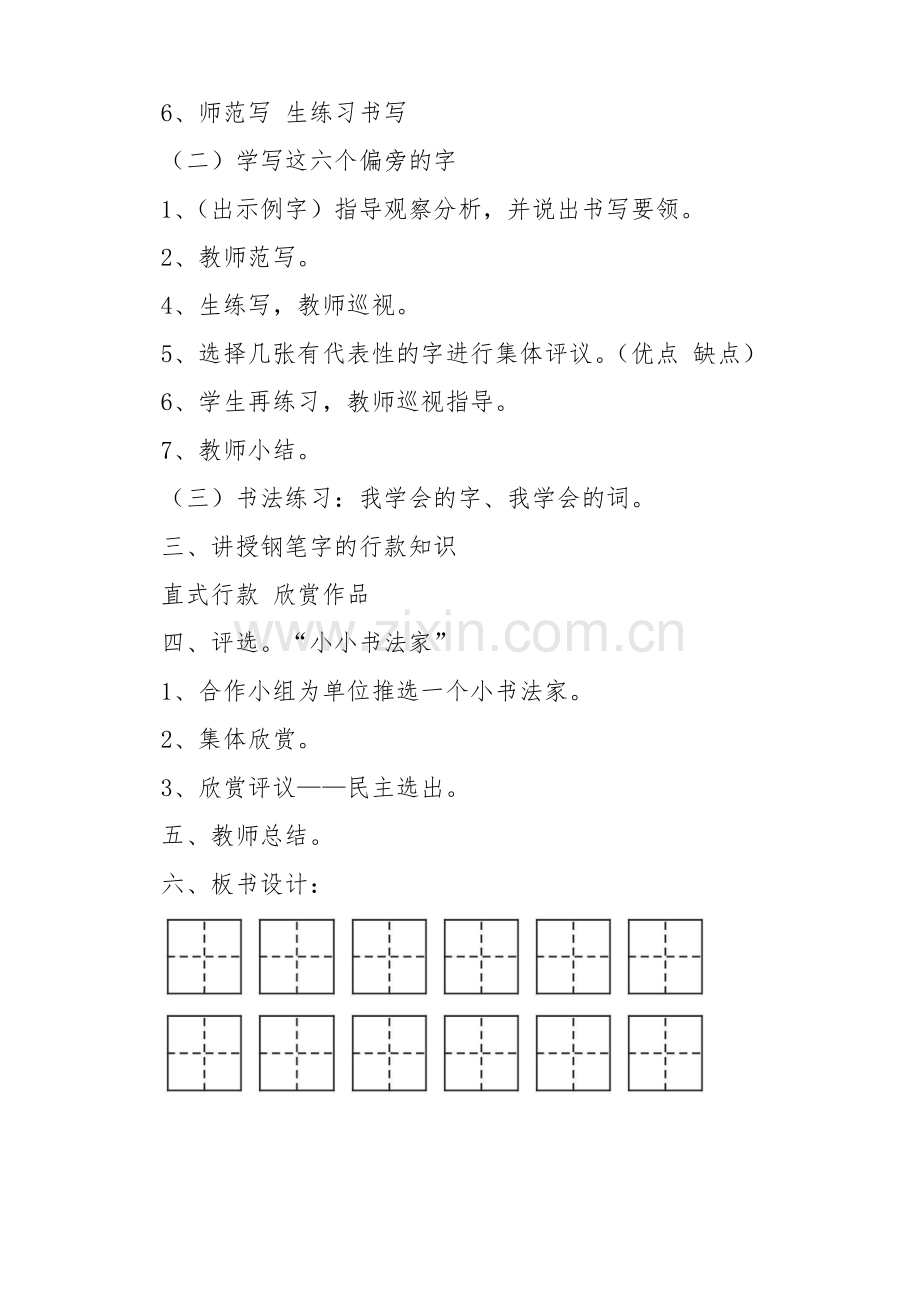 四上钢笔写字教案.doc_第2页