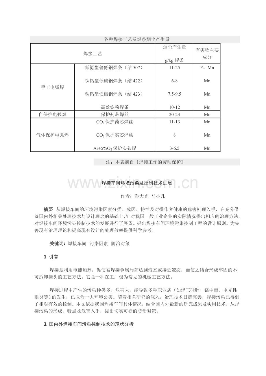 焊接烟尘.doc_第1页