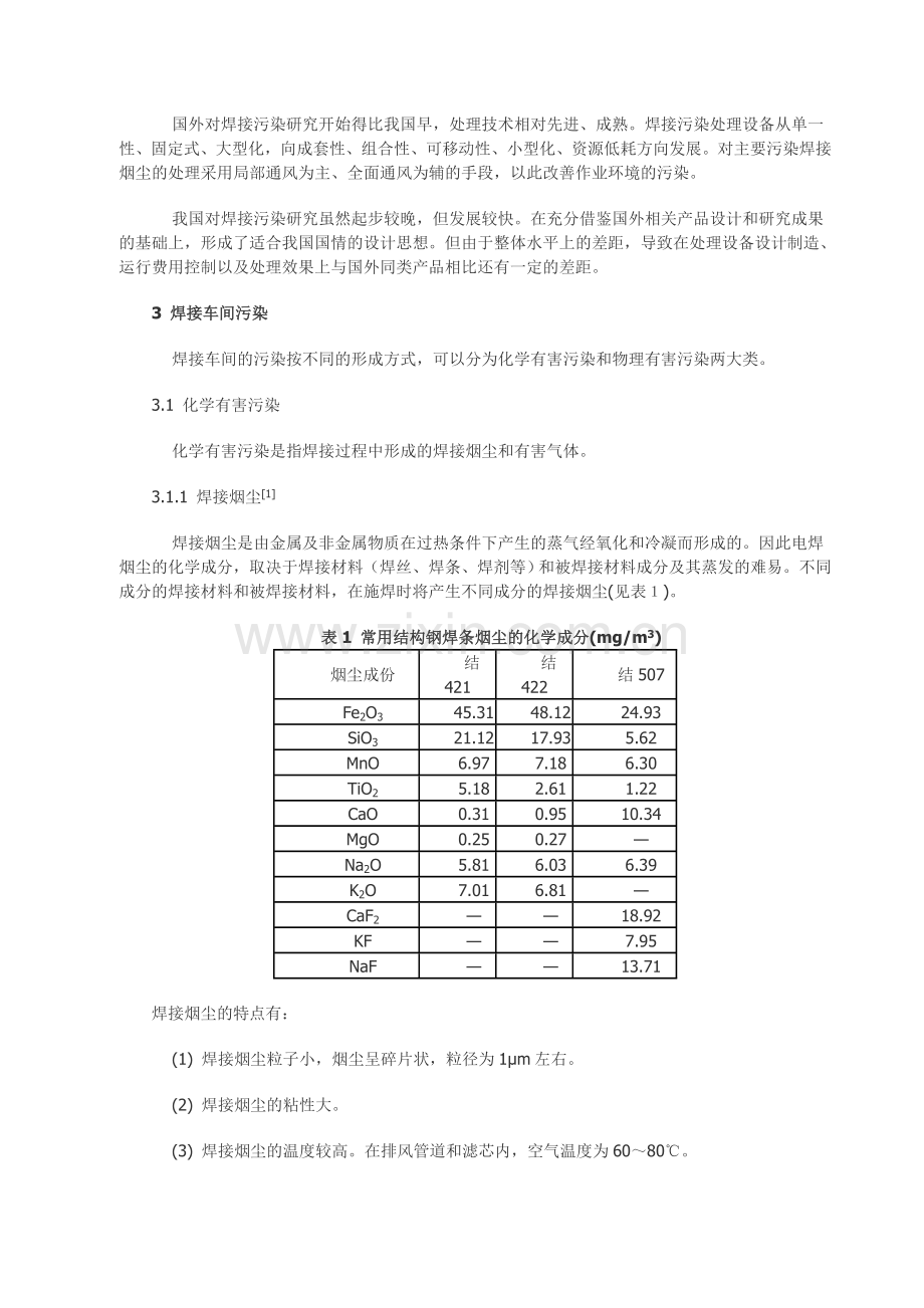 焊接烟尘.doc_第2页