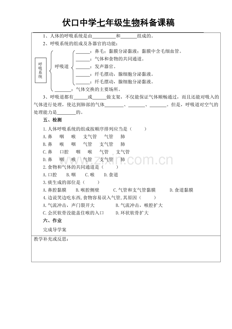 呼吸道对空气的处理教案.doc_第2页
