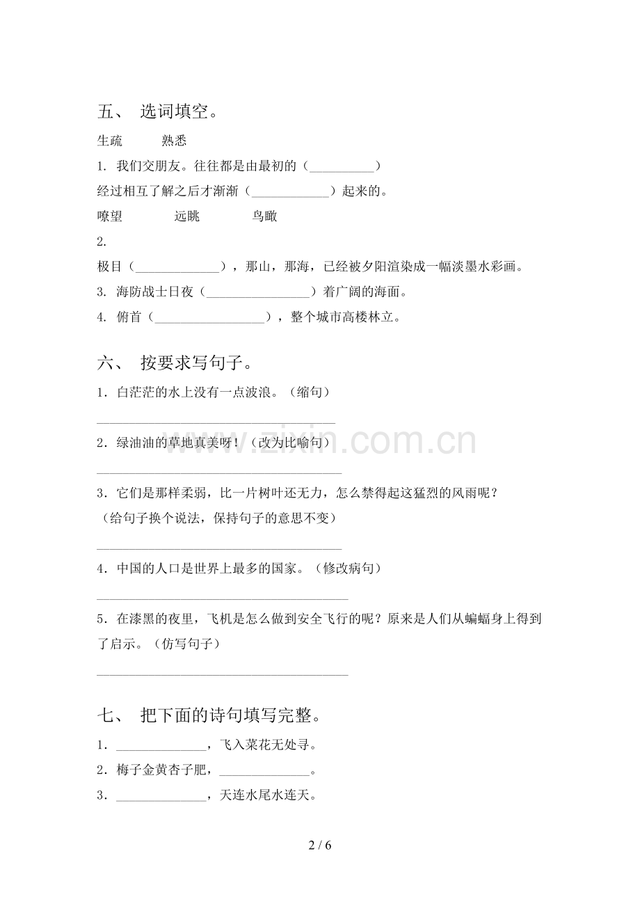 部编人教版四年级语文上册期末考试卷含答案.doc_第2页