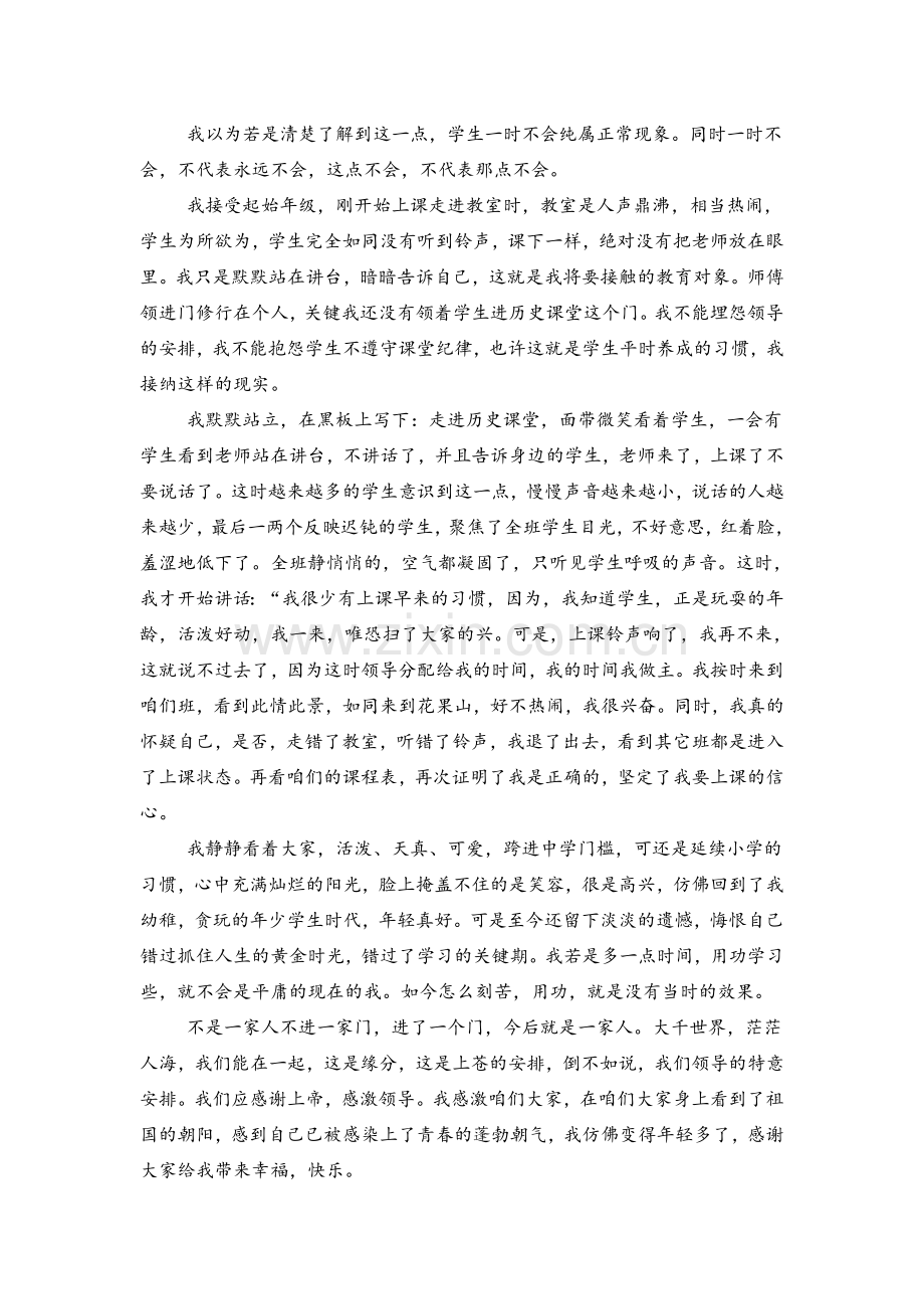 “生本教育”学习心得体会.doc_第2页