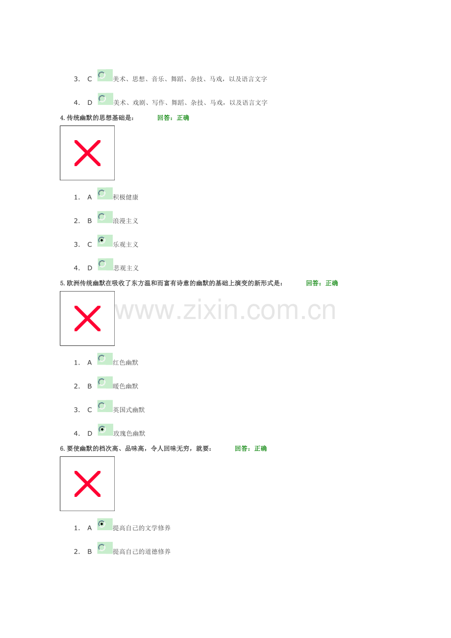 A67 职场幽默风趣技巧(新) 考试答案.doc_第2页