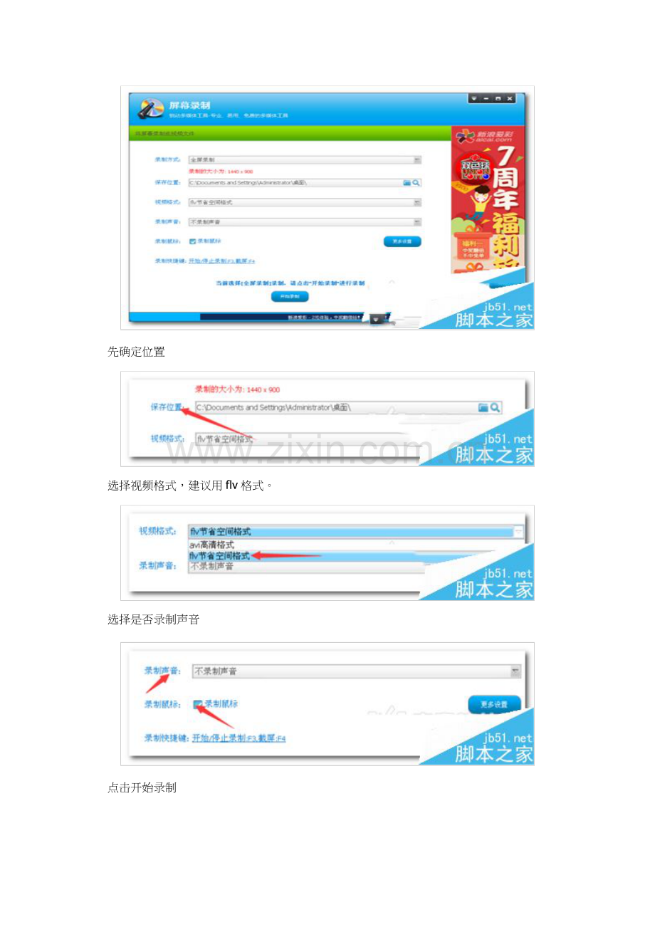 超级录屏如何录制.docx_第2页