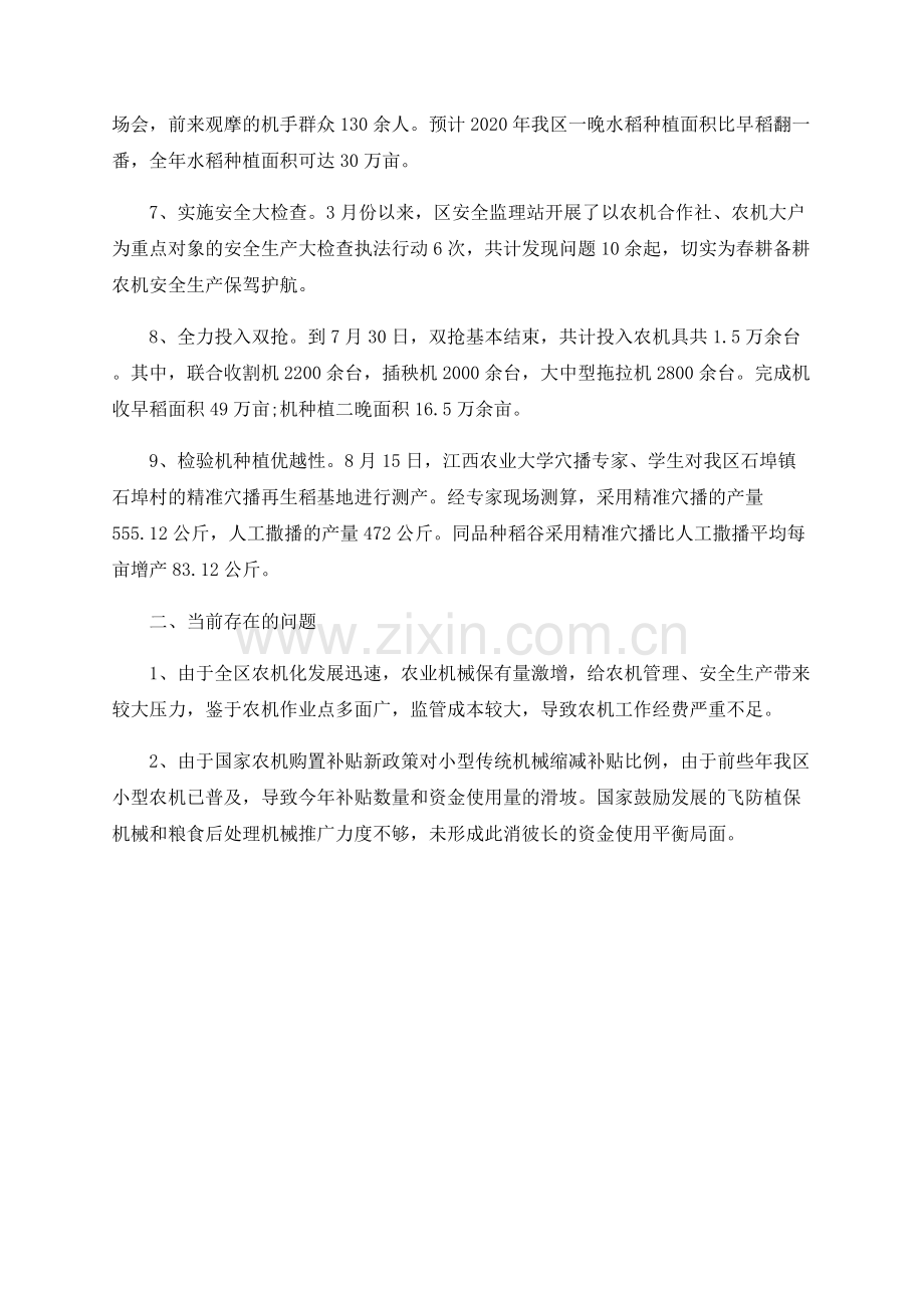 提高水稻机插秧率工作总结.docx_第2页