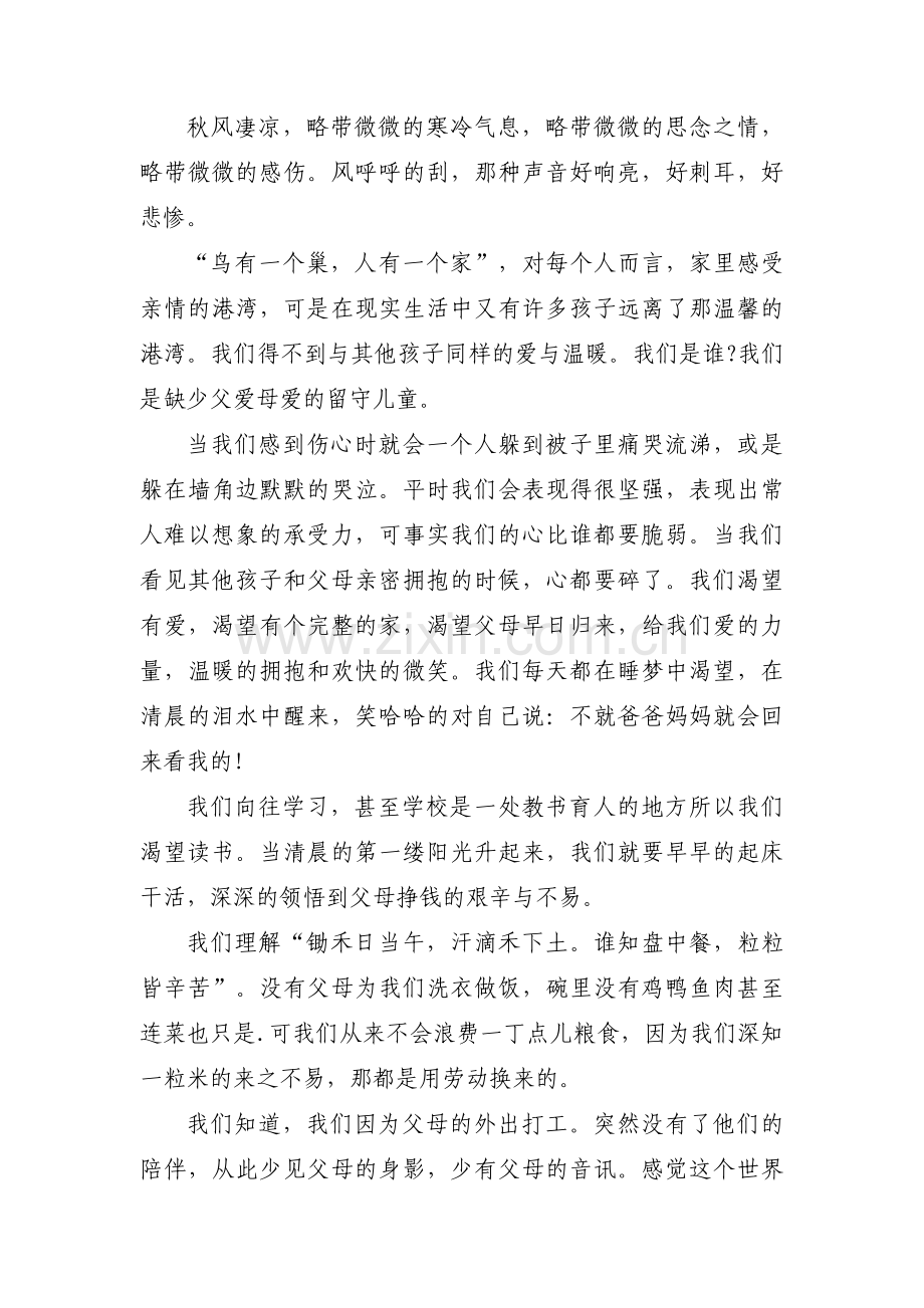 倾听儿童相伴成长范文(5篇).pdf_第2页