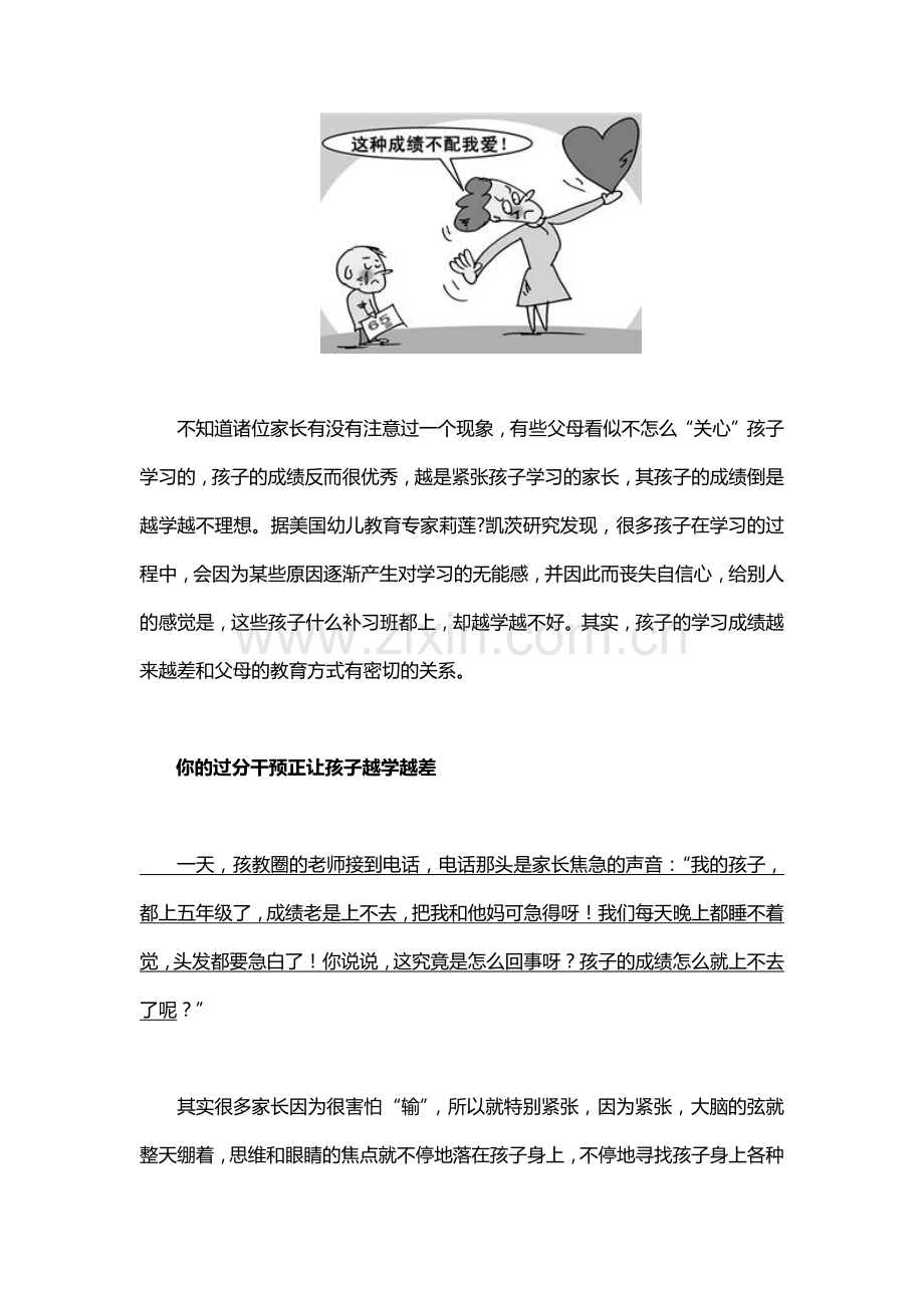为什么家长越不管_孩子成绩越好.docx_第1页