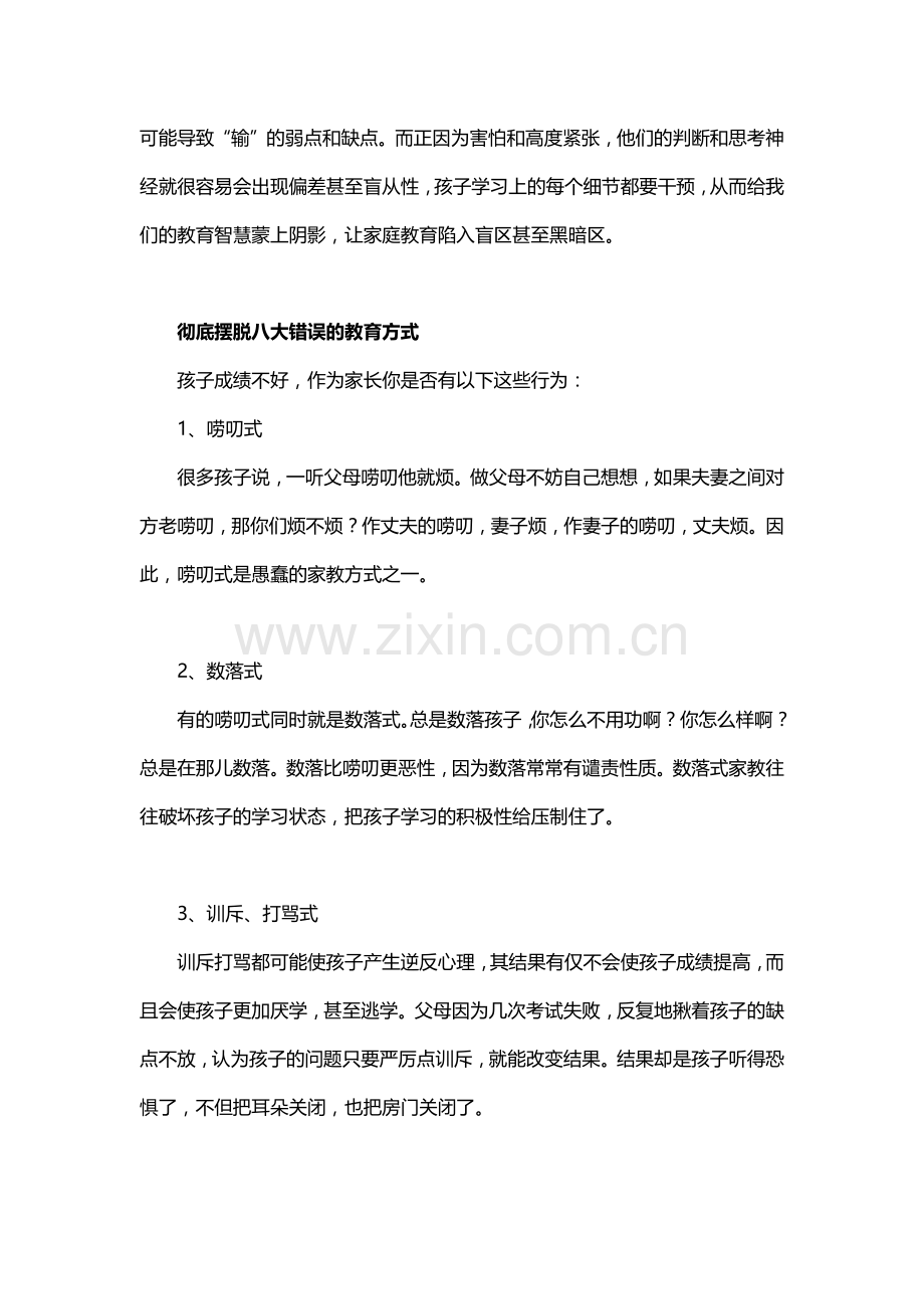 为什么家长越不管_孩子成绩越好.docx_第2页