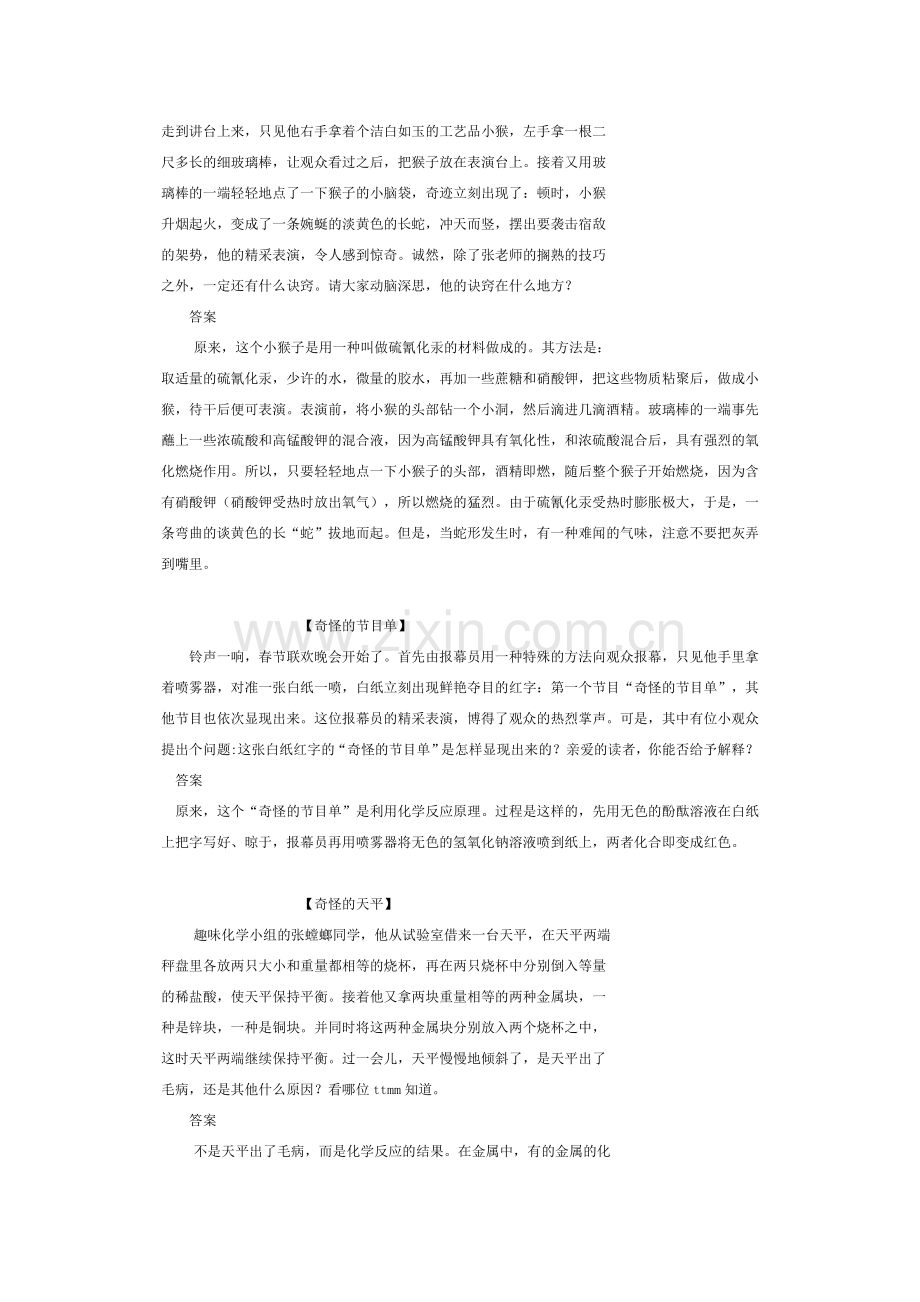 趣味小实验集.doc_第2页