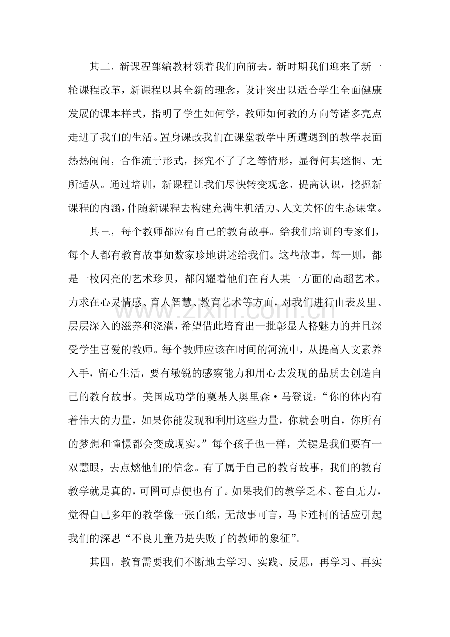 学习实践反思.doc_第2页